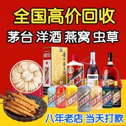 阿拉善右聊城临清酒水回收价格哪里回收(附近上门回收茅台酒）